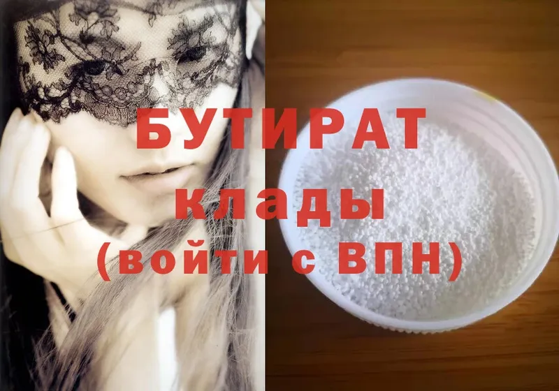 где продают   Цоци-Юрт  БУТИРАТ Butirat 